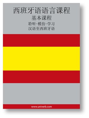 cover image of Spanish Course (from Chinese)